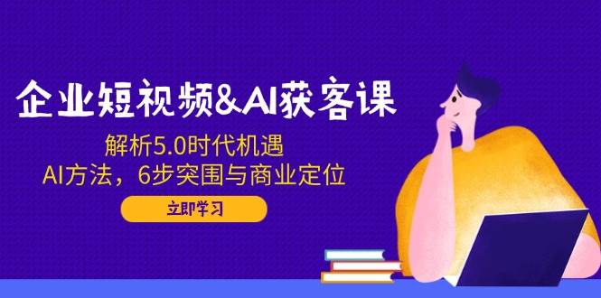 ��ҵ����Ƶ&AI��ͿΣ�����5.0ʱ��������AI������6��ͻΧ����ҵ��λ