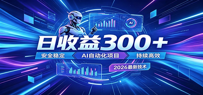 ��ҵ��׬�·�ڣ�AI�һ�ȫ�Զ�׬Ǯ������ʱ������300��