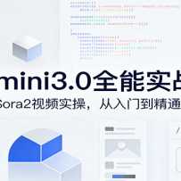 Gemini3.0ʵսϵͳ�Σ�Sora2��Ƶʵ�٣������ŵ���ͨ��ģ̬����