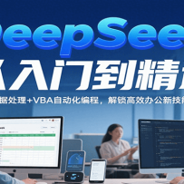 DeepSeek�����ŵ���ͨ��Excel���ݴ���+VBA�Զ�����̣�������Ч�칫�¼���