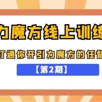 ����ħ������ѵ��Ӫ����2�ڡ���7���ͨ�㿪����ħ�����ζ������������¿�