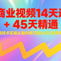 AI��ҵ��Ƶ14���ٳ�+45�쾫ͨʵ�ü���ʵ�٣����������ɵ�AIGC��Чר��