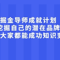 ���ʦ�ɾͼƻ����ھ��Լ���Ǳ��Ʒ�ƣ�������Ҷ��ܳɹ�֪ʶ����