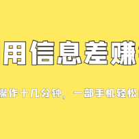 ������Ϣ��׬Ǯ��ÿ��ֻ�����ʮ�����ӣ�һ���ֻ������������