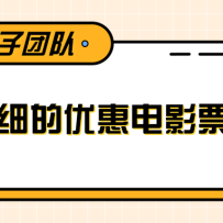 ����ϸ�ĵ�ӰƱ�Ż�ȯ׬Ǯ�̳̣��򵥲����վ�����200+����Ƶ�̡̳�