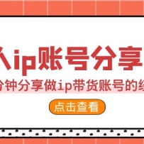 2023����ip�˺ŷ����Σ�90���ӷ�����ip�����˺ŵľ���