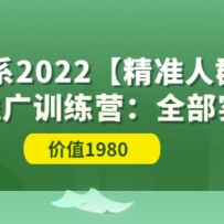 2022��ϵ����׼��Ⱥ����Ӫ+�ƹ�ѵ��Ӫ��ȫ��ʵ����ʾ����ֵ1980Ԫ��