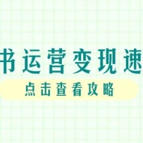 С������Ӫ�����ٳɿΣ��˺Ŵ��������ţ�����IPȫ����ָ��