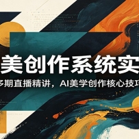 AI��������ϵͳʵս�Σ�����ֱ��������AI��ѧ�������ļ���