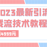 �����շ�4999Ԫ��2023�������������̳̣�������������������������������29