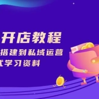 С���鿪��̳̣�ѡƷ���˺Ŵ��˽����Ӫ��һվʽѧϰ����