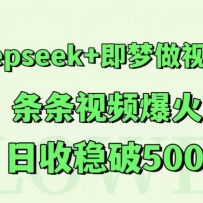 Deepseek+��������Ƶ�ţ�������Ƶ������������500+