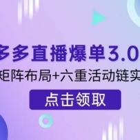 ƴ���ֱ������3.0�淨�������ƽ�SKU���󲼾�+���ػ��ʵ��ȫ����
