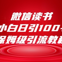 ΢�Ŷ�������ʮ�󷽷���С������100+������ι��������ȫ��sop����