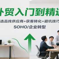 ��ó���ŵ���ͨ��ѡƷ�ҹ�Ӧ��+���ת��+�ܿӼ��ɣ�SOHO/��ҵת��