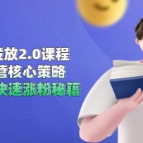 ����ƵͶ��2.0�γ̣�ֱ����Ӫ���Ĳ��ԣ�������Ƶ�����Ƿ��ؼ�