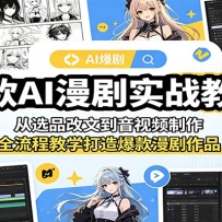 ����AI����ʵս�̳̣���ѡƷ���ĵ�����Ƶ������ȫ���̽�ѧ���챬��������Ʒ