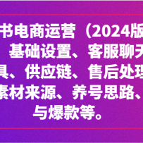С���������Ӫ��2024�棩�����ꡢ���á���Ӧ����ѡƷ���زġ����š�������
