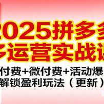2025ƴ�����Ӫʵս�Σ�ǿ����+΢����+�����������ӯ���淨�����£�