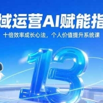 ˽����ӪAI����ָ�ϣ�ʮ��Ч�ʳɳ��ķ������˼�ֵ����ϵͳ��