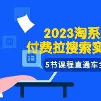 2023��ϵ�����¸���������ʵս�򷨣�5�ڿγ�ֱͨ��ȫ��λ����