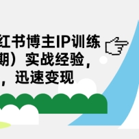 28��-С���鲩��IPѵ��Ӫ����3�ڣ�ʵս���飬�����Ƿۣ�Ѹ�ٱ���