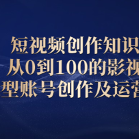 ����Ƶ����֪ʶ����0��100��Ӱ��ȫ�����˺Ŵ�������ӪͶ��
