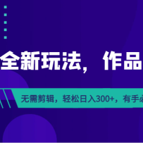 ����ȫ���淨����Ʒ�����������������������300+�����ֱ�׬��