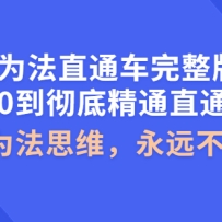 ��Ϊ��ֱͨ�������棺��0�����׾�ֱͨͨ��������Ϊ��˼ά����Զ�������