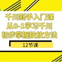 ǧ��-�������ſΣ���0-1ѧϰǧ������������Ͷ�ŷ�����12�ڿΣ�