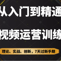 �����ŵ���ͨ����Ƶ��Ӫѵ��Ӫ�����ۡ�ʵս�����£�7���������