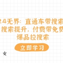 2024�޽�ֱͨ���������淨���������������Ѵ���ѣ���Ʒ������