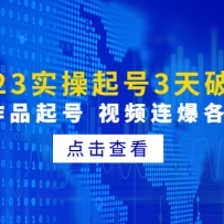 2023ʵ�����3���ư��ˣ�0��0��Ʒ��� ��Ƶ�������ַ���