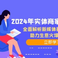 2024��ʵ���̼ұر����䣺ȫ�������ý���Ͳ��ԣ��������������
