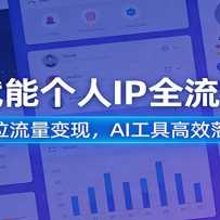 AI���ܸ���IPȫ���̿Σ���λ�������֣�AI���߸�Ч���