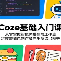 Coze�������ſΣ����������������빤��������ת���������������ʳ�׳�