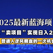 2025��������Ŀ�����ͨ����������Ŀ������2000+