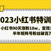 2023С������ѵ��6�ڣ�С����90���Ƿ�18w������10w+���������ŷ�˿�ư���