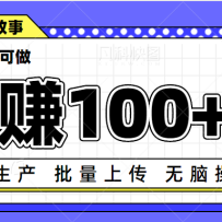 ��׬100+���˿���������chatGPT����д˯ǰС���±�����Ŀ����Ƶ+������
