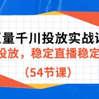 ����ǧ��Ͷ��ʵս���°棬ѧ��Ͷ�ţ��ȶ�ֱ���ȶ�������54�ڿΣ�