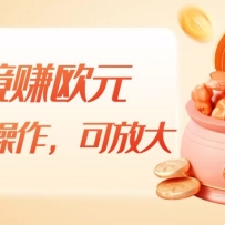 �羳׬ŷԪ��һ������һ��5-10+��С�׿ɲ����������ԷŴ�