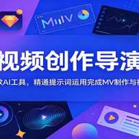AI��Ƶ�������ݿΣ���ת���AI���ߣ���ͨ��ʾ���������MV��������Ƶ�Ż�