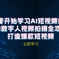 AI����Ƶ����-AI��������Ƶ����ȫ���ԣ����챬�����Ƶ