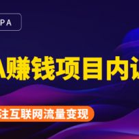 2021�ְ��ֽ�����תCPA����׬Ǯ��Ŀ������ʵ������200-1000Ԫ (ȫ�׿γ�)