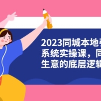 2023ͬ�Ǳ�������ϵͳʵ�ٿΣ�ͬ����������ĵײ��߼���31����Ƶ�Σ�