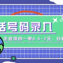 ĳ���绰����¼�룬������������Ŀһ��0.5-2Ԫ������׬��죬�����Ԫ��