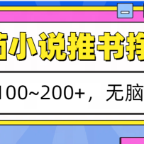 ����С˵����׬�ף�����100~200+��������ߣ