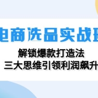 ����ѡƷʵս�ࣺ����������취������˼ά�����������