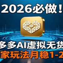 2026 ������ƴ��� AI �����޻�Դ�������淨���� 1-2W
