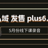 ˽����plus6.0��5�·����¿�¼����/ȫ����װsop���̰�����Ⱥ���۹�����װ